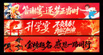 升学宴横幅