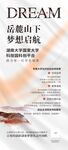 创业梦想启航海报易拉宝