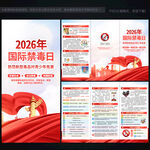 2026国际禁毒日三折页