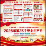 2026年安全生产月