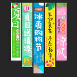 夏季条幅
