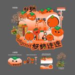 柿子美陈