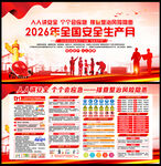 2026年安全生产月
