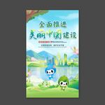 全面推进美丽中国建设