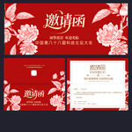 邀请函