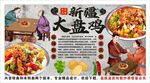 古风大盘鸡背景墙装饰画