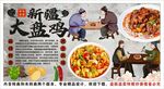 古风大盘鸡背景墙装饰画