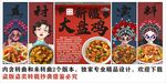 国潮大盘鸡装饰画背景墙