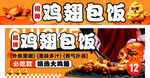 鸡超包饭促销海报