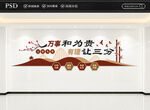 以和为贵文化墙