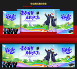 毕业典礼