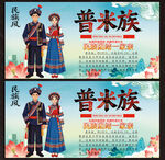 普米族