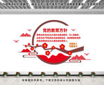 党的教育方针文化墙