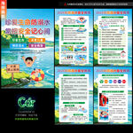 防溺水