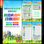 禁毒展架