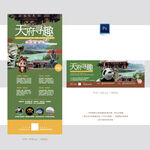 成都研学旅游夏令营