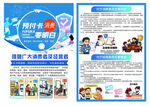 预付卡消费明白纸