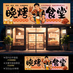 烧烤店门头