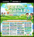 节能低碳宣传海报