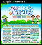节能环保宣传