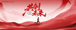 红色企业年会年度盛典会议背景