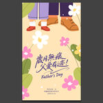 父亲节