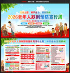 2026年老年人跌倒预防宣传周