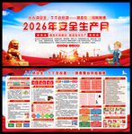 2026年全国安全生产月