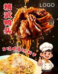 精武鸭头