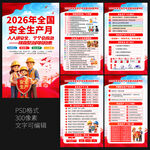 2026安全生产月海报