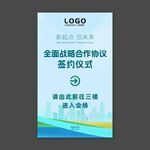 签约仪式指引牌