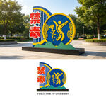 禁毒雕塑