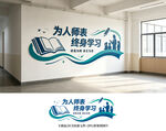 为人师表