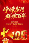 建党105周年海报