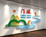 门球高尔夫球场文化墙