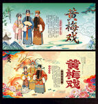 黄梅戏