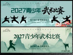 武术比赛