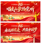 建党105周年