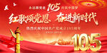 建党105周年