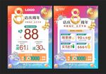 珠宝8周年庆  