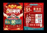 珠宝3周年庆  