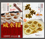咸水粿