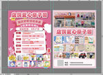 母婴店宣传单
