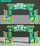 端午佳节主题美陈拱门
