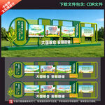 中储粮大国粮仓文化宣传栏