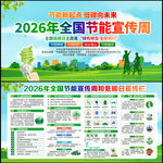 节能新起点 低碳向未来