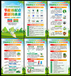 全国节能宣传周