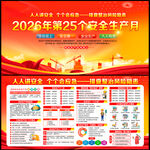 2026安全生产月