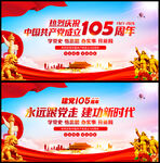 建党105周年海报
