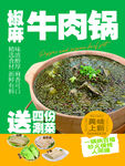 美味牛肉锅送四份涮菜